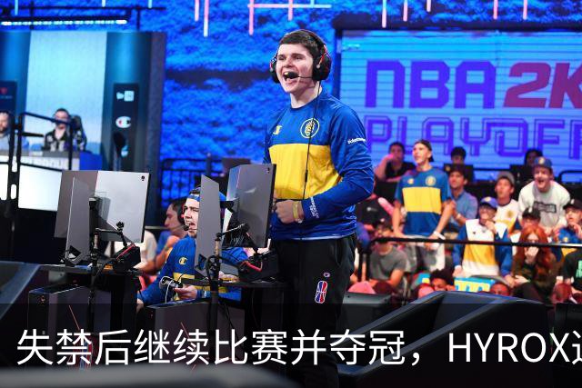 失禁后继续比赛并夺冠，HYROX选手道歉：追溯性退出该场比赛，放弃此前获得的积分
